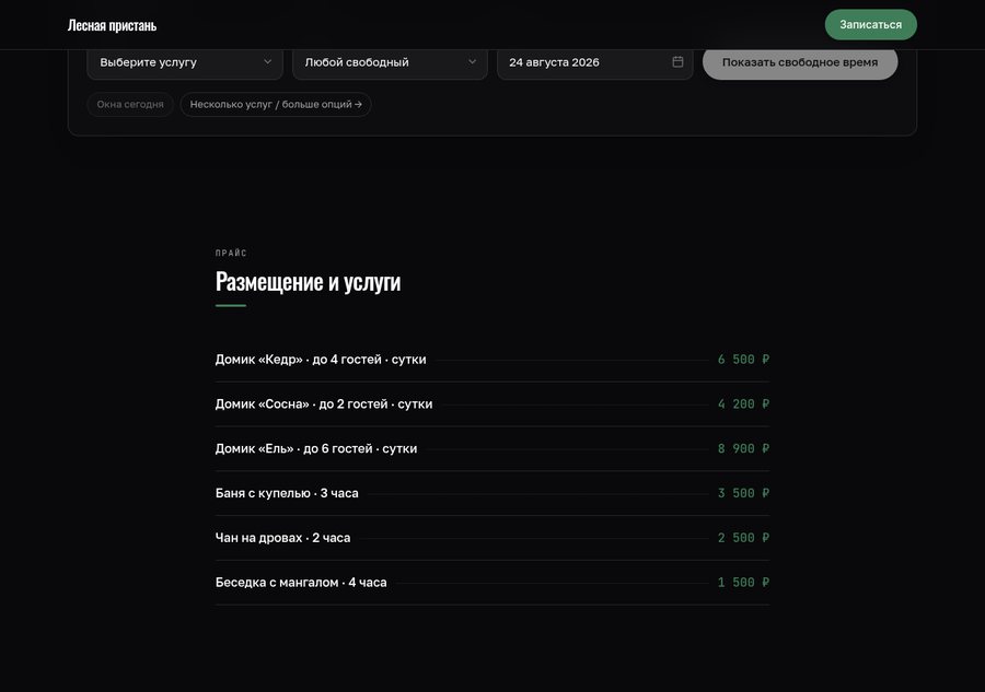 Прайс: База отдыха