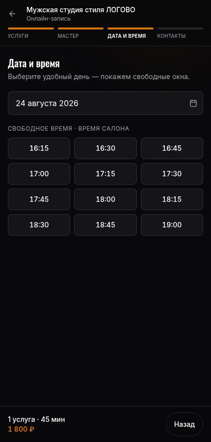 Выбор времени с телефона: дата и сетка свободных часов